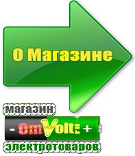 omvolt.ru Сварочные аппараты в Пензе