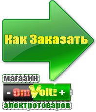 omvolt.ru Аккумуляторы в Пензе